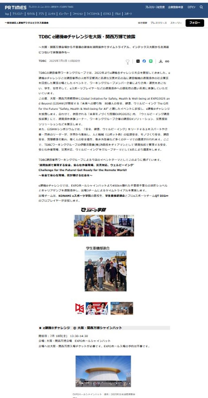 PR Times  2025年7月1日公開