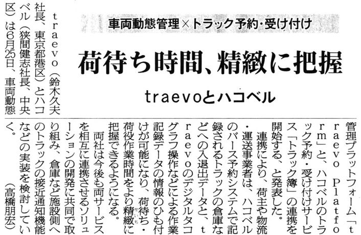 物流ニッポン 2025年7月1日