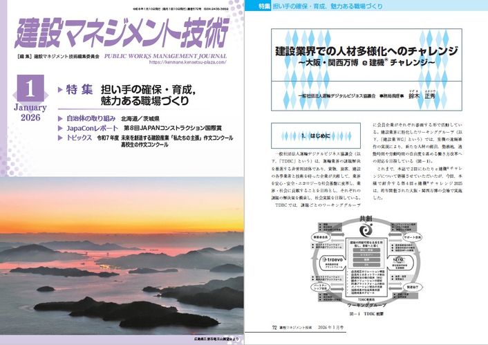 建設マネジメント技術 2026年1月号