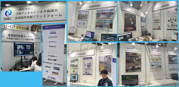 TDBCブース展示の様子