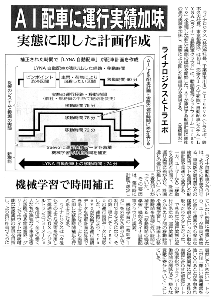 物流ニッポン 2024年4月23日