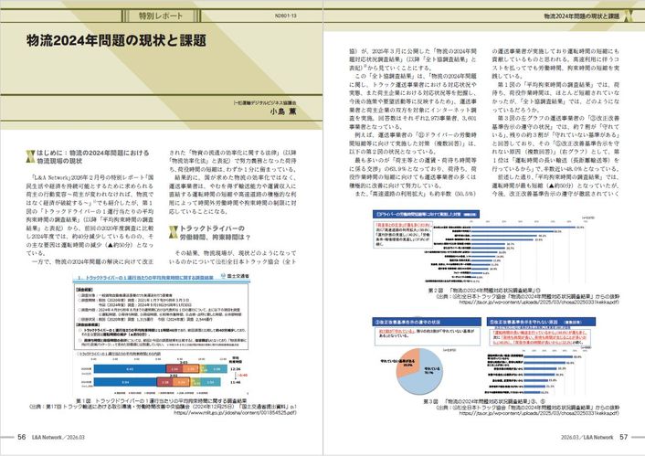 L＆A Network 2026年3月号