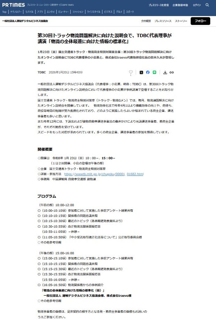 PR Times 2026年1月20日公開