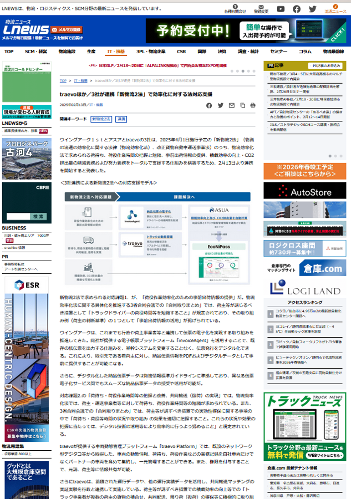 LNEWS 2025年2月13日公開
