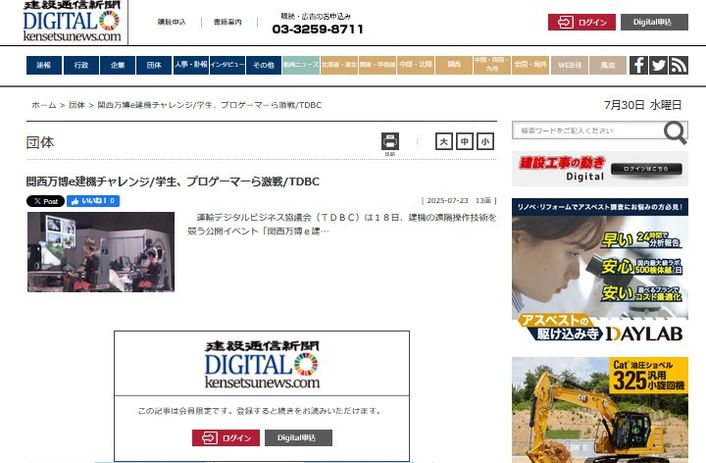 建設通信新聞DIGITAL 2025年7月23日公開