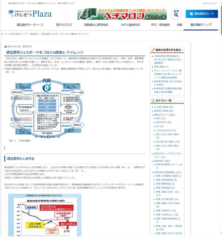 けんせつ Plaza 2024年4月2日公開