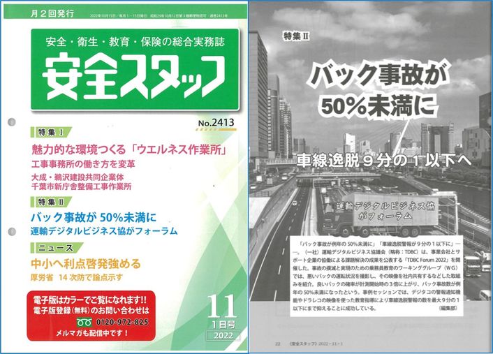 労働新聞社安全スタッフ 2022年11月1日号