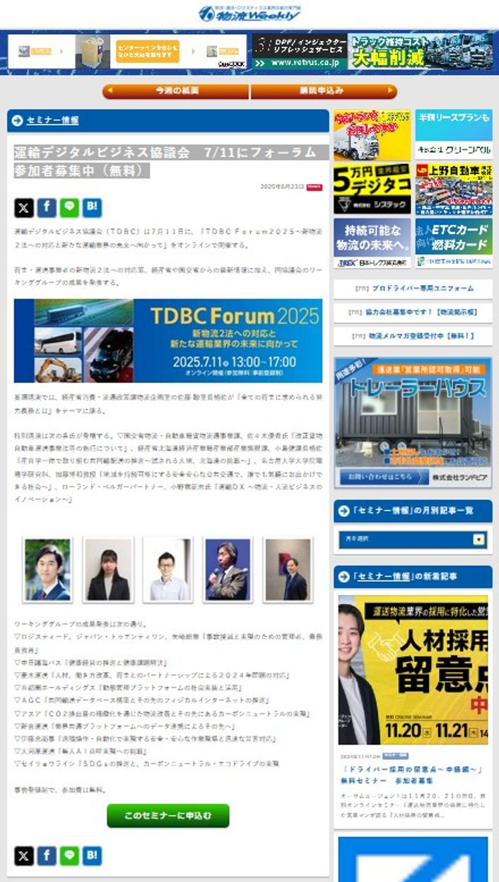 物流Weekly 2025年6月19日