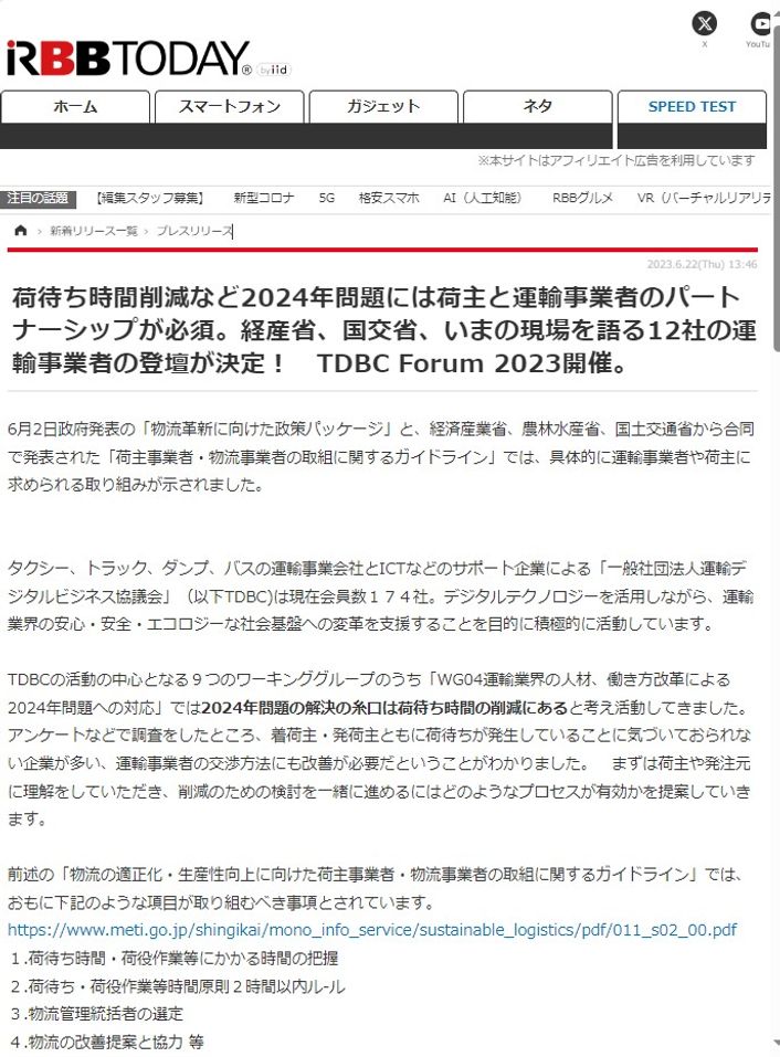 RBBTODAY 2023年6月22日公開