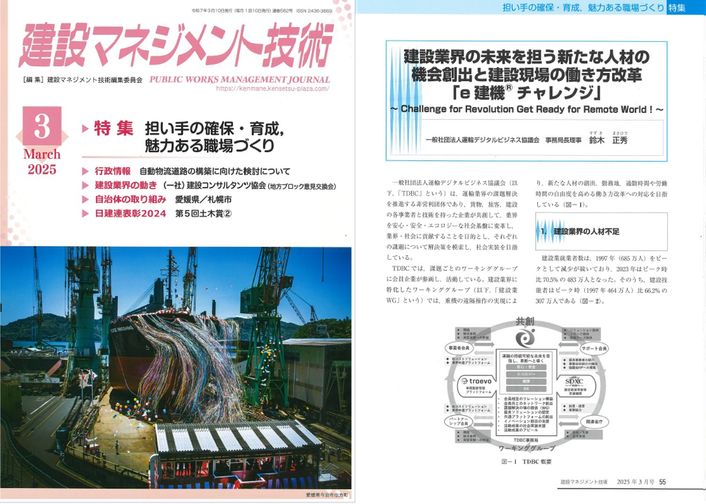 建設マネジメント技術 2025年3月号