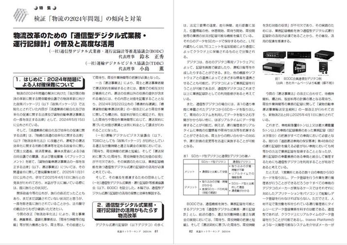 流通ネットワーキング 2025年5・6月号