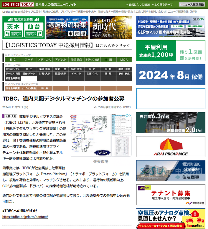 LOGISTICS TODAY 2024年11月27日公開