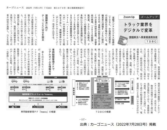 カーゴニュース　2022年7月28日号