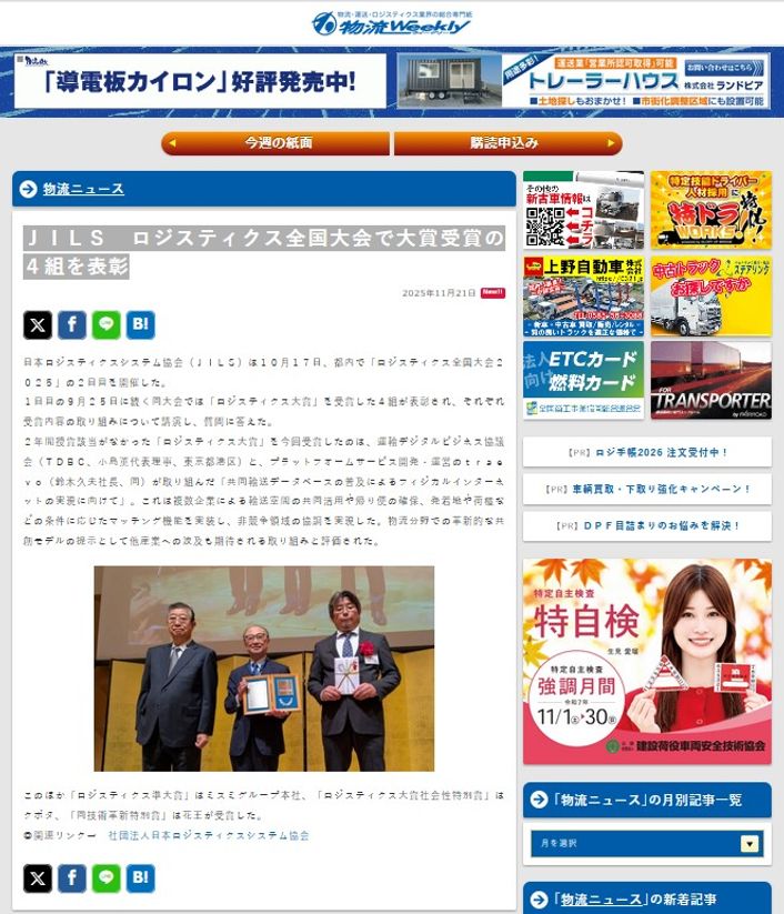 物流Weekly 2025年11月21日