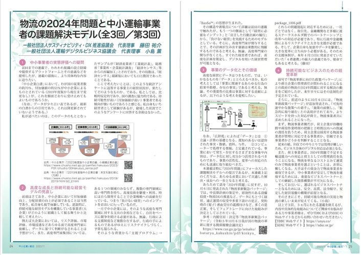 中小企業と組合 2023年11月