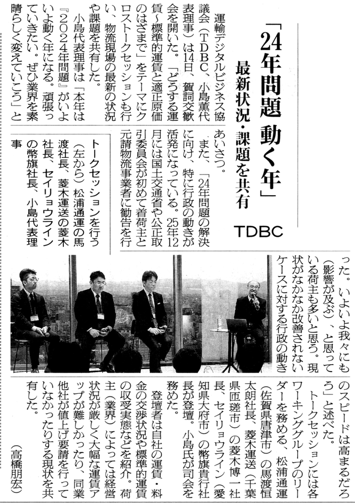 物流ニッポン 2026年1月20日