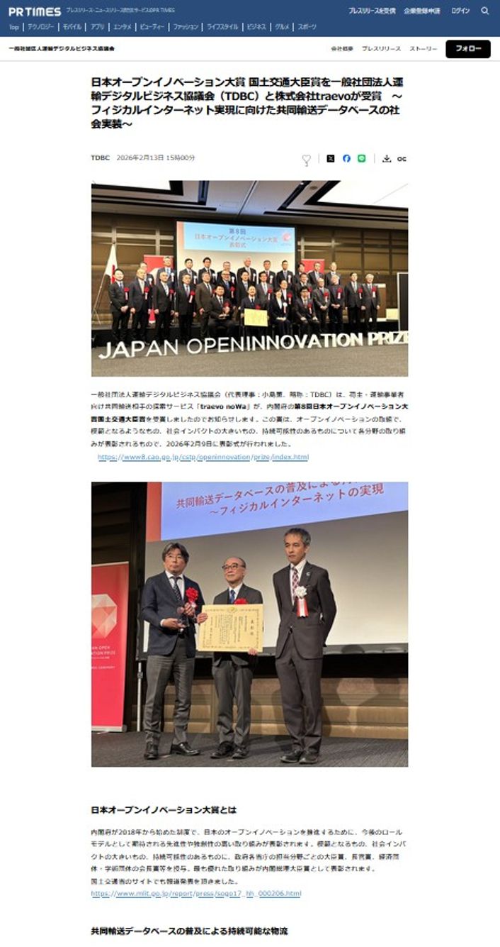 PR Times 2026年2月13日公開