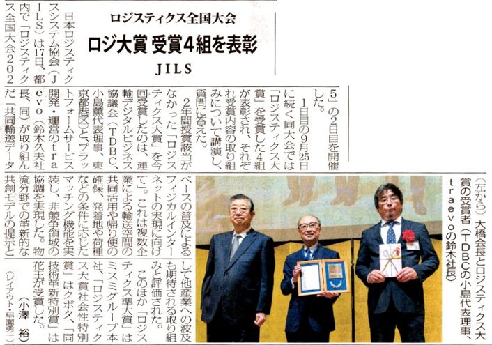 物流Weekly 2025年10月23日