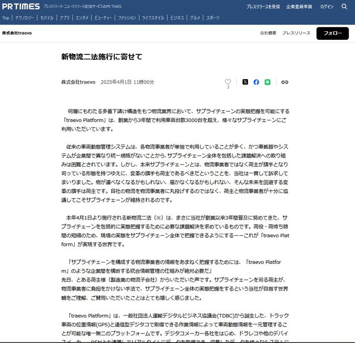 PR Times 2025年4月24日公開
