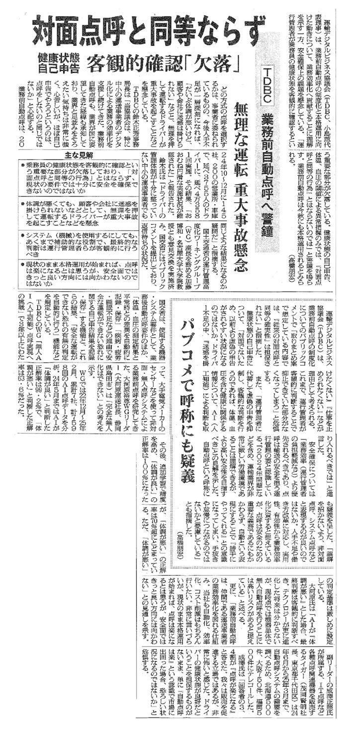物流ニッポン 2025年5月2日