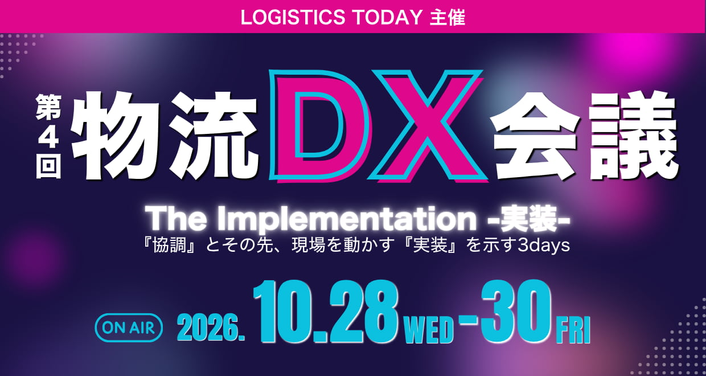 物流DX会議