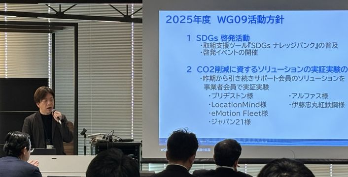 WG09　持続可能な運輸事業者への転換　（SDGsの推進）