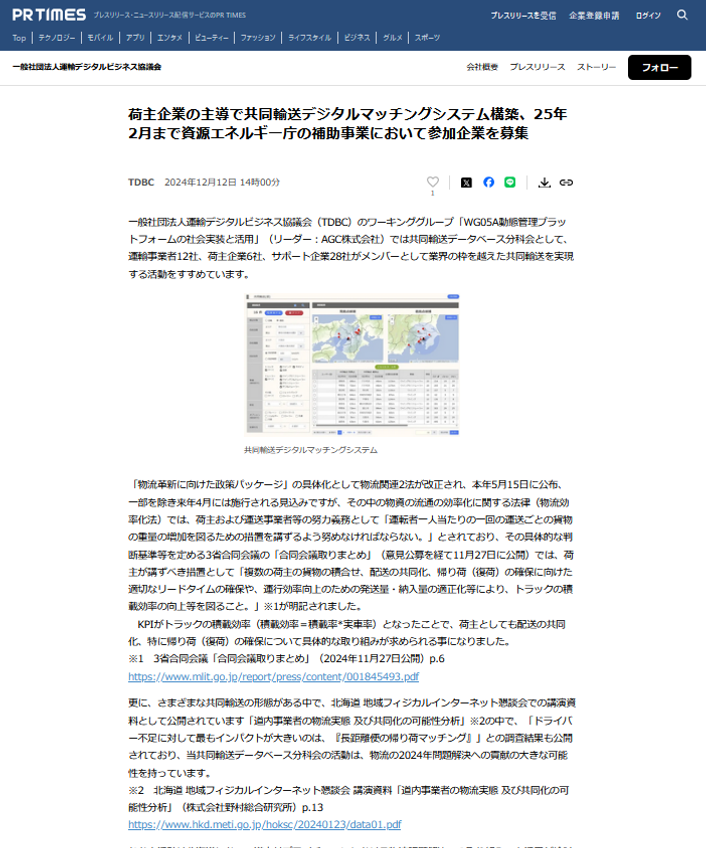 PR Times 2024年12月12日公開