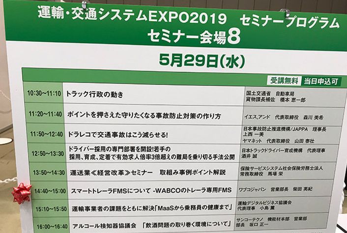 運輸・交通システムEXPO2019