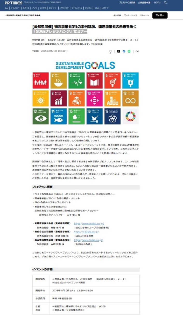 PR Times 2025年8月21日公開