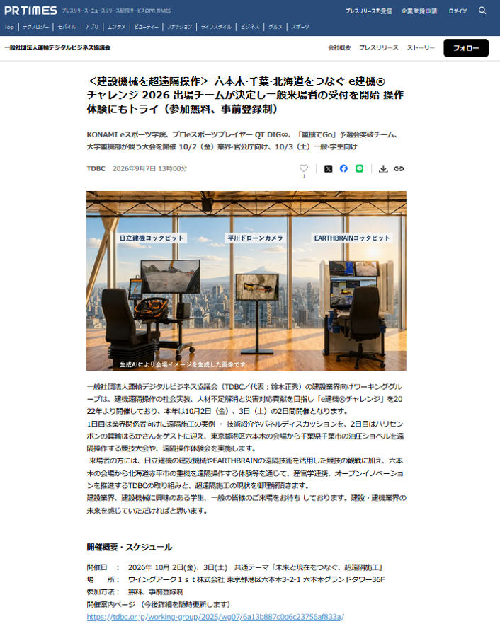 PR Times 2026年9月7日公開