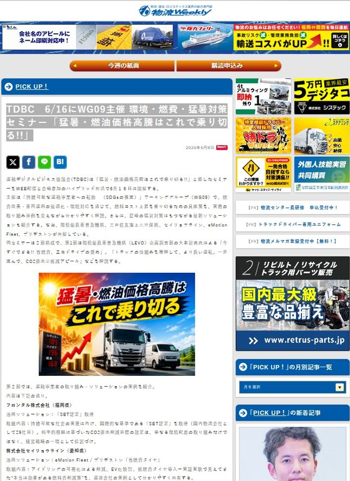 物流Weekly 2026年6月8日