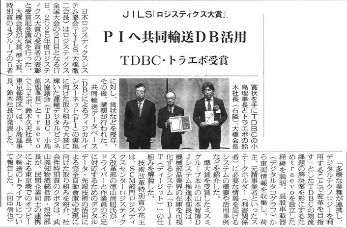 物流ニッポン 2025年10月28日
