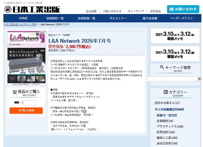 L＆A Network 2026年7月号