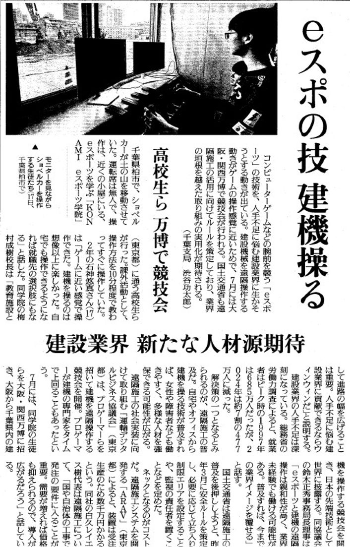 読売新聞 2025年4月25日