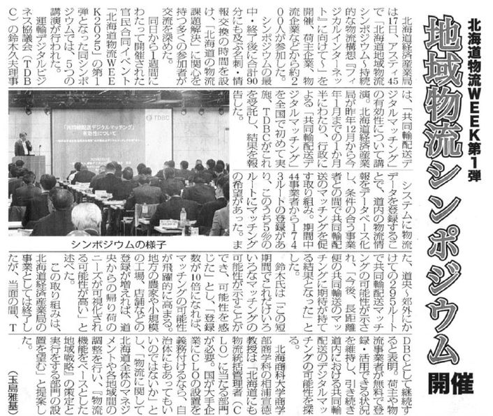 物流Weekly 2025年2月27日
