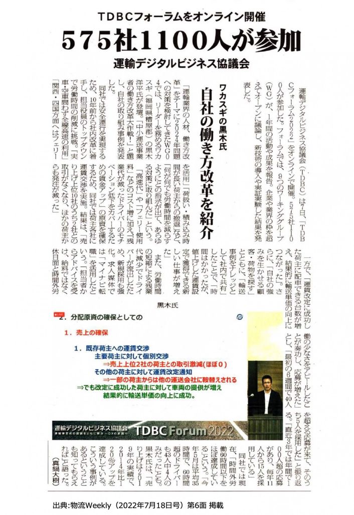 物流Weekly 2022.07.18