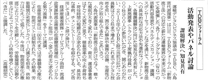 物流ニッポン 2025年7月18日