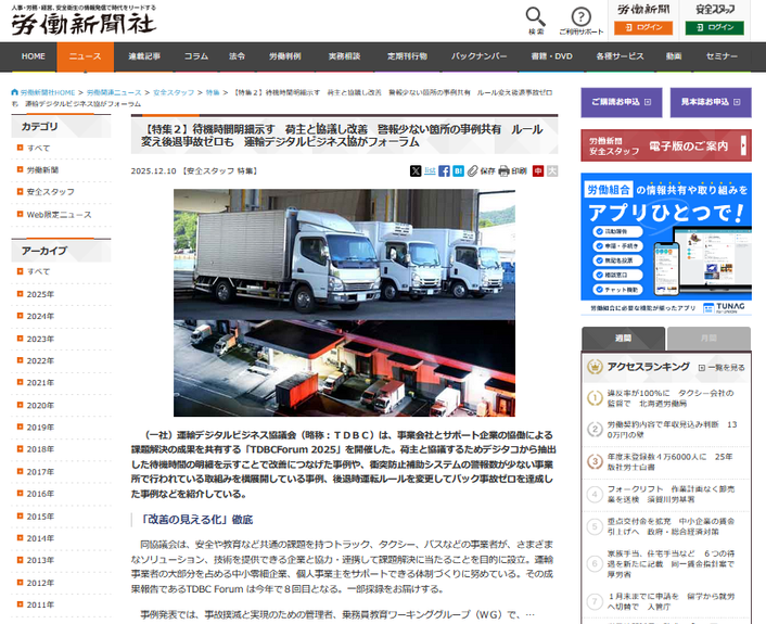 安全スタッフ 2024年12月10日公開