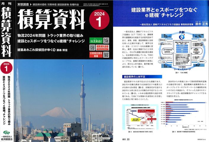 積算資料 2024年1月号