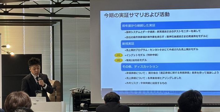 WG06 生成AIを取り入れた新しい物流連携による「現場DXの実現」