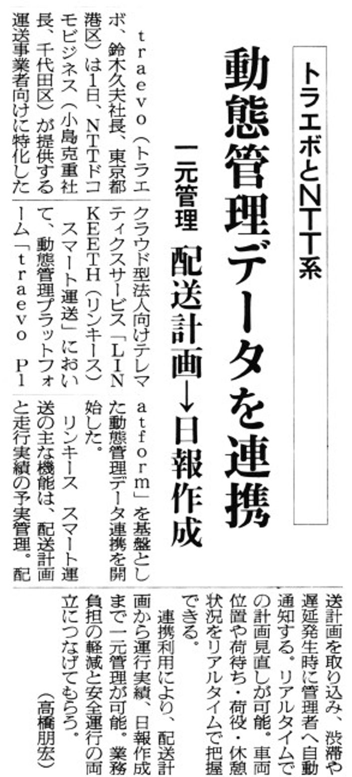 物流ニッポン 2025年11月14日