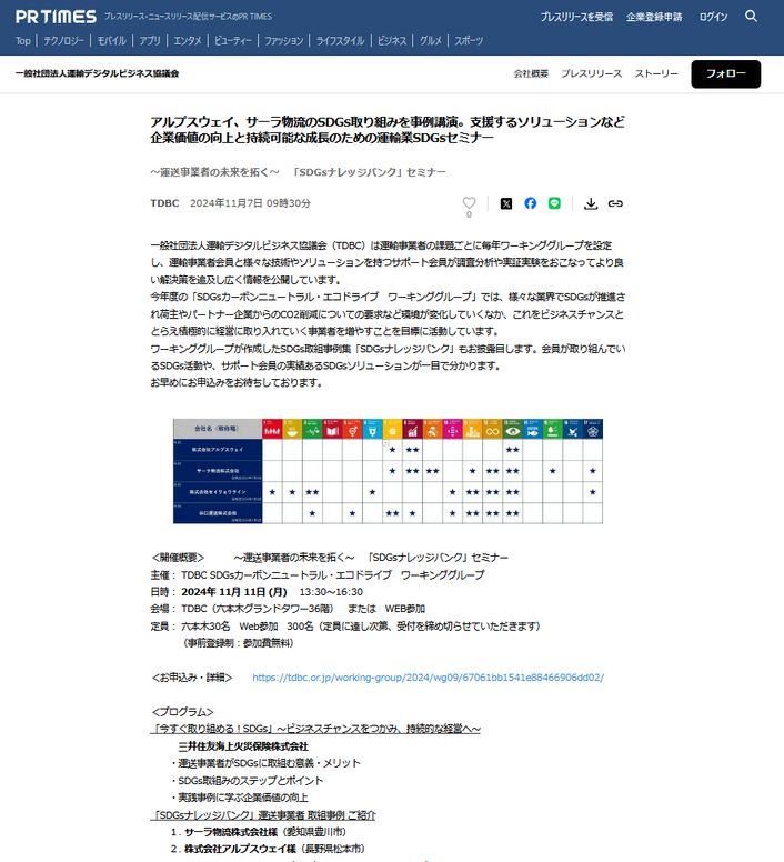 PR Times 2024年11月7日公開