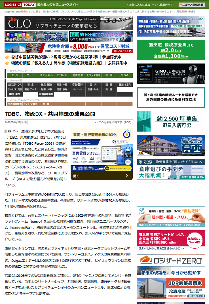 LOGISTICS TODAY 2026年8月28日公開