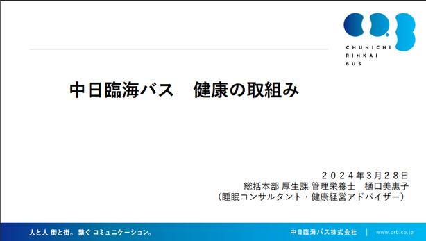 WG02 健康セミナー 2024.3
