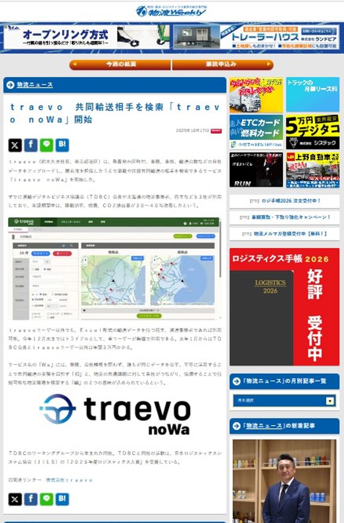 物流Weekly 2025年10月17日