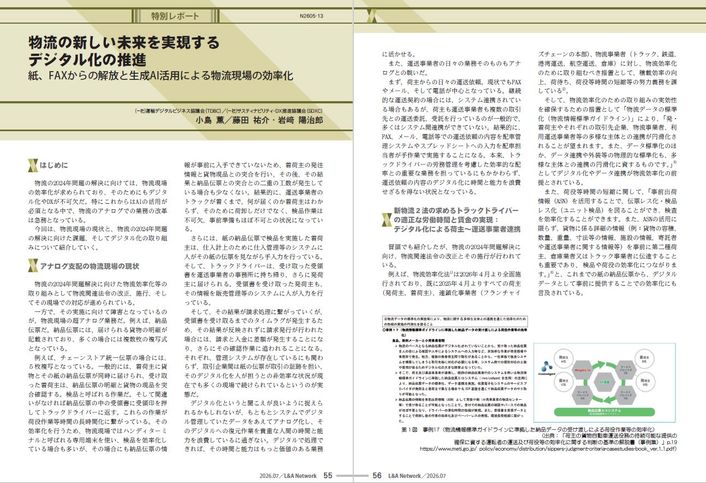 L＆A Network 2026年7月号