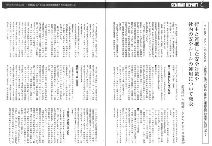 月刊自動車管理 2025年10月号
