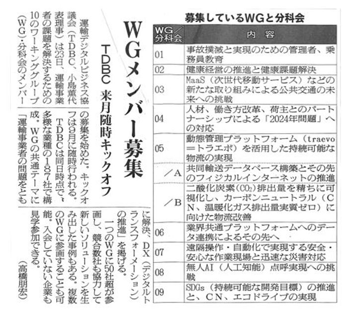 物流ニッポン 2023年8月29日