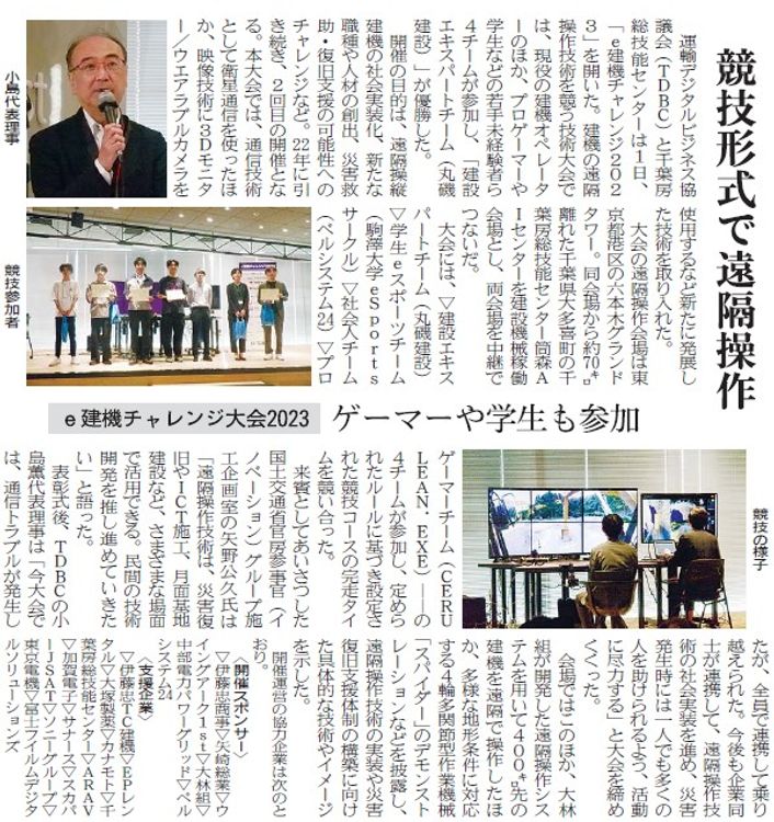 建設通信新聞 2023年9月6日