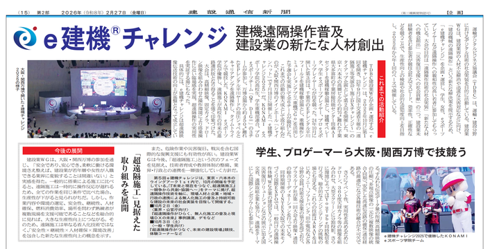 日刊建設通信新聞社 i-Construction 2.0 2026企画紙「e建機